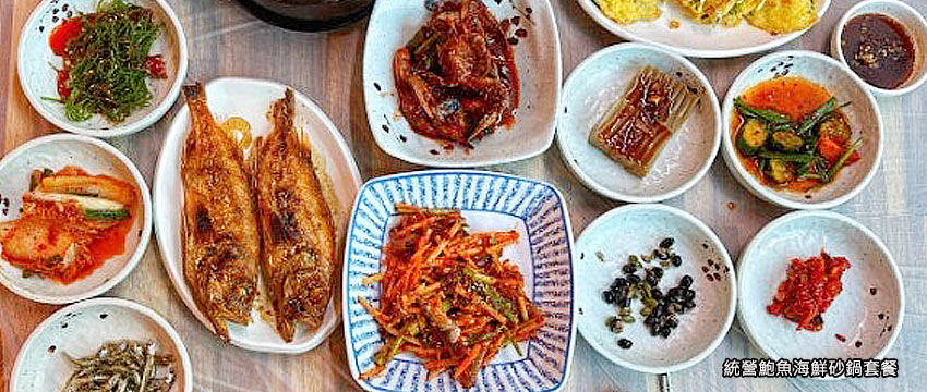 統營鮑魚海鮮砂鍋套餐